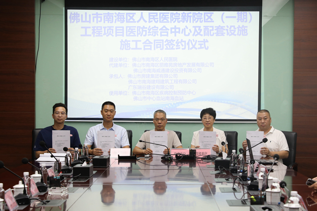 再傳捷報(bào)！佛山市南海區(qū)人民醫(yī)院新院區(qū)（一期）醫(yī)防綜合中心項(xiàng)目簽約